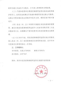 危險廢物物聯(lián)網(wǎng)系統(tǒng)部署和運營維護(hù)服務(wù)項目單一來源采購方式公示