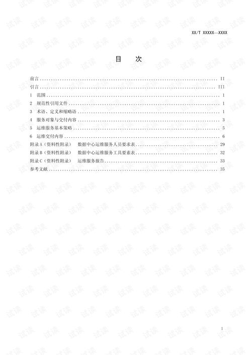 解讀《信息技術服務 運行維護 第4部分 數(shù)據(jù)中心規(guī)范》在大數(shù)據(jù)服務中的應用